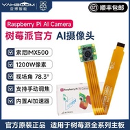 Raspberry Pi Official AI Camera Camera CSI Visual Module Raspberry Pi Sensor IMX500g