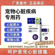 Pimobendan Chewable Tablets Pet Dogs Dogs Hearts Heart Fat Big Heart Failure Replace// Beads 6.6