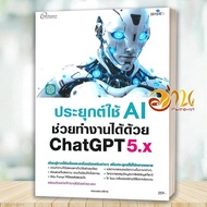 Book: Apply Ai To Help Work With Chatgpt 5.x By Editorial Team Simplify Publishing Management Book B