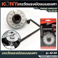 KONY Degree Gauge Torque Model AE-02