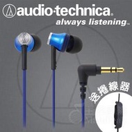 【免運】台灣鐵三角公司貨 ATH-CK330M 耳道式耳機 耳塞式耳機 入耳 audio-technica