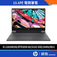 HP 惠普 Victus 15-fa1039TX 電競筆電 13代i5/8GB/RTX3050 6G 黑