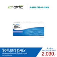 Bausch And Lomb SofLens Daily SET 4 BOX  สำหรับสายตาสั้น