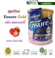 Ensure Gold เอนชัวร์ โกลด์ กลิ่นสตรอเบอร์รี่ 400 กรัม