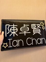 Ian Chan 陳卓賢 燈牌
