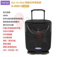 永悅音響 音圓 All-in-One S-2001 W-600P+(黑色 移動式卡拉OK音響/內建2手握無線麥克風)