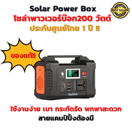 ใช้ได้จริง!!Solar Power Box 220V 200W เครื่องกำเนิดไฟฟ้าพลังงานแสงอาทิตย์แบบพกพา 40800mAh สำหรับ กรณีฉุกเฉินกลางแจ้ง  ออกแคมป์ปิ้ง ไฟสำรองนอกสถานที