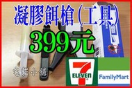 【凝膠餌槍一次購買2支『優惠-免運費』】一點絕 30g 30公克 小強絕 BASF 巴斯夫 拜沛達 餌膠槍 膠餌槍 零壹