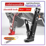 ขาตั้งข้าง ROBOT ขาตั้งข้างแต่งรถเวฟ (ปรับความสูงได้ 19cm-24cm) สำหรับ (WAVE100/110/125/110i/125i/Su