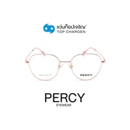 PERCY แว่นสายตาทรงIrregular 70082-C3 size 50 By ท็อปเจริญ