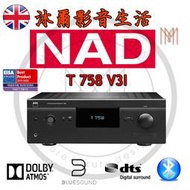 英國NAD T758 V3I 7聲道環繞擴大機 全新公司貨/沐爾音響