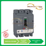 CVS100B -Schneider MCCB Molded Case Circuit Breaker ขนาดตั้งแต่ 16AT ถึง 100AT 3 Pole  Circuit break