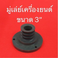 Pulley Engine Size 3 Inches Kubota Yanmar VK