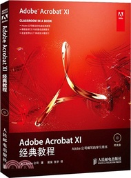 14959.Adobe Acrobat XI經典教程(附光碟)（簡體書）