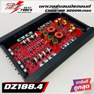 DZ Power รุ่น DZ188.4 เพาเวอร์แอมป์ 4 Ch CLASS AB เพาเวอร์รถยนต์ เครื่องเสียงรถ Class-AB 3500W.max