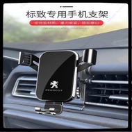 [Taoyuan Shipment] Peugeot 308 408 508L 4008 Dedicated Car Phone Holder 5008 301 Decoration Modifica
