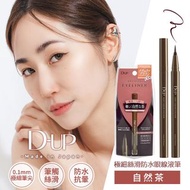 順豐包郵 全新 D-UP 絲滑特濃防水眼線液 眼線筆 自然茶色