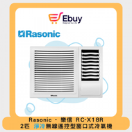 RC-X18R-窗口式冷氣機(淨冷無線遙控型)(2.0匹)