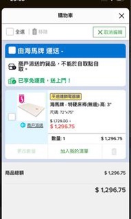 海馬牌 特硬床褥 72"x75"