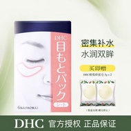 DHC水嫩眼膜2片*6包+橄欖蜂蜜皂5g*2滋潤眼週補水睡眠凝膠眼膜眼貼眼部精華