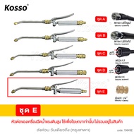 Kosso หัวฉีดล้างแอร์ 564 หัวฉีดน้ำแรงดันสูง ปั้มฉีดน้ำแรงดันสูง ล้างแอร์ Quick Release Coupler หัวฉี