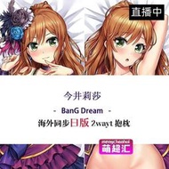 保密BanGream少女樂團派對今井莉莎二次元宅男蘿莉動漫等身抱枕周邊露天拍賣