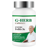 G-Herb Capsule 1 I จีเฮิร์บแคปซูลวัน 60 แคปซูล