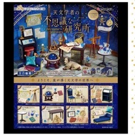 Re-ment 天文學之世界, 天文學者之不思議研究所 Astronomer's Laboratory