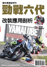 勁戰六代改裝應用剖析
