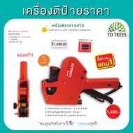Totrees เครื่องตีราคาป้าย 1 แถว 8 หลัก เครื่องยิงราคา ฟรีลูกหมึกและม้วนสติ๊กเกอร์ป้ายราคา รหัส เครื่