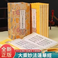 < Great Multiplication Magical Method Lotus Sutra > 7 Volumes One Letter Twenty-Eight Products Past 