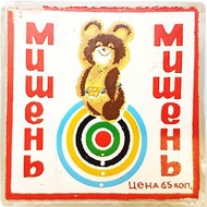 Vintage Game TARGET Bear Misha souvenir Olympic Games Moscow USSR 1980