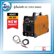 เครื่องเชื่อมไฟฟ้า KOVET ARC 251C DC STICK (MMA) ประกัน 1 ปีเต็ม TalayTools