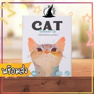 Cat Between Us Conquer The Heart Of The Board Game Thai Language (TH/EN) Bewitched