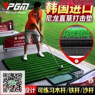 【免運】PGM 高爾夫打擊墊  3D防滑打擊墊 模擬器/練習場 尼龍草 導向條紋