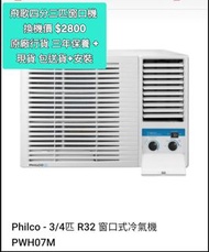 Philco / Carrier 窗口式冷氣機