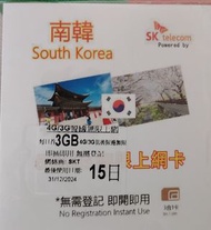 韓國上網3GB 15天【SK Telecom】SIM卡
