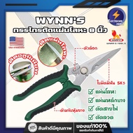 WYNN'S 8-Inch Metal Sheet Scissors W823 USA Grade. Cut The Pattern Galvanized Wire Pointed Mouth (ET