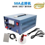 【優選】50A首飾點焊機 手持式 小型 不鏽鋼金銀焊接碰焊機脈衝雷射焊接機