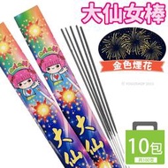 【大仙女棒 10支一袋10写雪胶哫求bao入(定120) 仙女棒 手持煙花 手持煙火 拍照道具 拍攝道具 派對道具 慶生