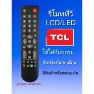 TCL TV remote control is compatible with non-Smart LED LCD TV.