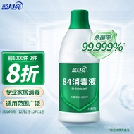 蓝月亮 84消毒液 600g/瓶  杀菌率99.999% 地板玩具宠物家居消毒防护 SCN2