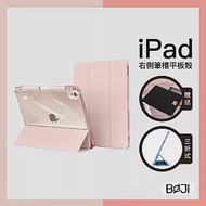 【BOJI波吉】iPad Pro 11 (2020/2021/2022) 氣囊空壓保護殼 高透亮背板 半透色邊 右側筆槽保護套 - 清新粉