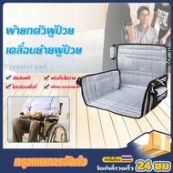 L&amp;K(ขายดี)ผ้ายกตัวผู้ป่วย เบาะยกตัวผู้สูงอายุ เคลื่อนย้ายผู้ป่วย Comfort Seat Carrier Wheelchair Carrier Transfer