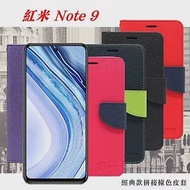 MIUI 紅米 Note 9 經典書本雙色磁釦側翻可站立皮套 手機殼 側掀皮套 可插卡 可站立黑色