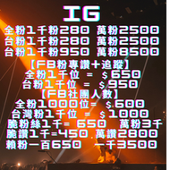  ✅️ IG粉絲 IG台灣粉 IG讚 IG愛心 IG買粉 IG加粉 ig Instagram