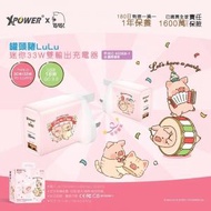 XPOWER - 罐頭豬Lulu 迷你33W雙輸出充電器 (粉紅色)