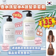 韓國製🇰🇷Jmella 香水洗髮水套裝 (500ml 洗髮水 + 500ml 護髮素)