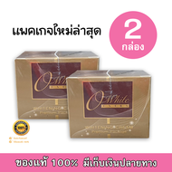 OWhite Extra Cream ครีม โอไวท์ เอ็กซ์ตร้า ขนาด 20 กรัม (2 กระปุก) (แพคเกจใหม่)