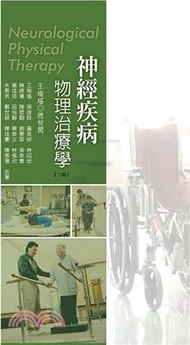 神經疾病物理治療學